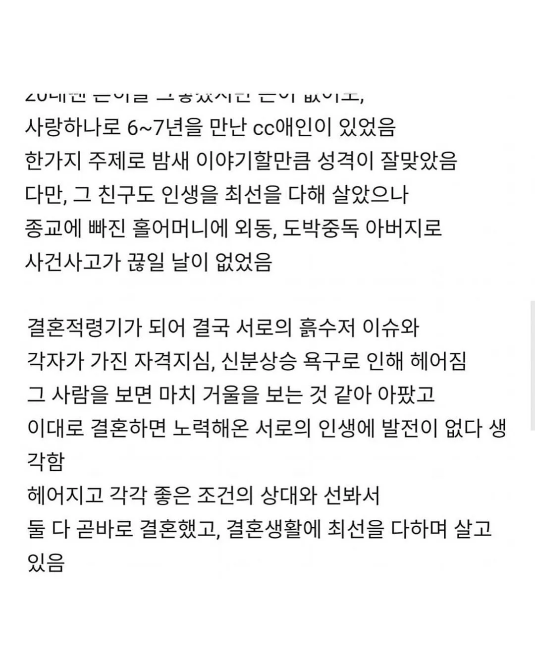 상향혼해서 지옥에서 살고있다는 사람