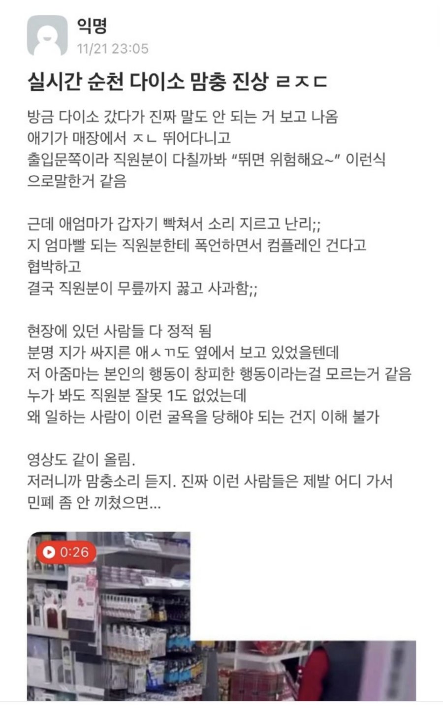 현재 난리난 순천 다이소 갑질 논란 (영상)