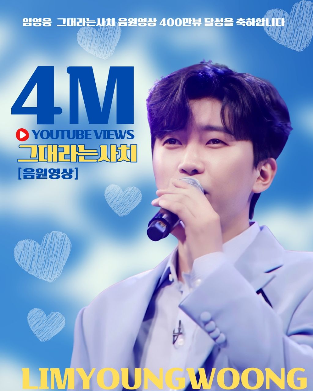 이미지 출처= 임영웅 팬카페 '영웅시대'