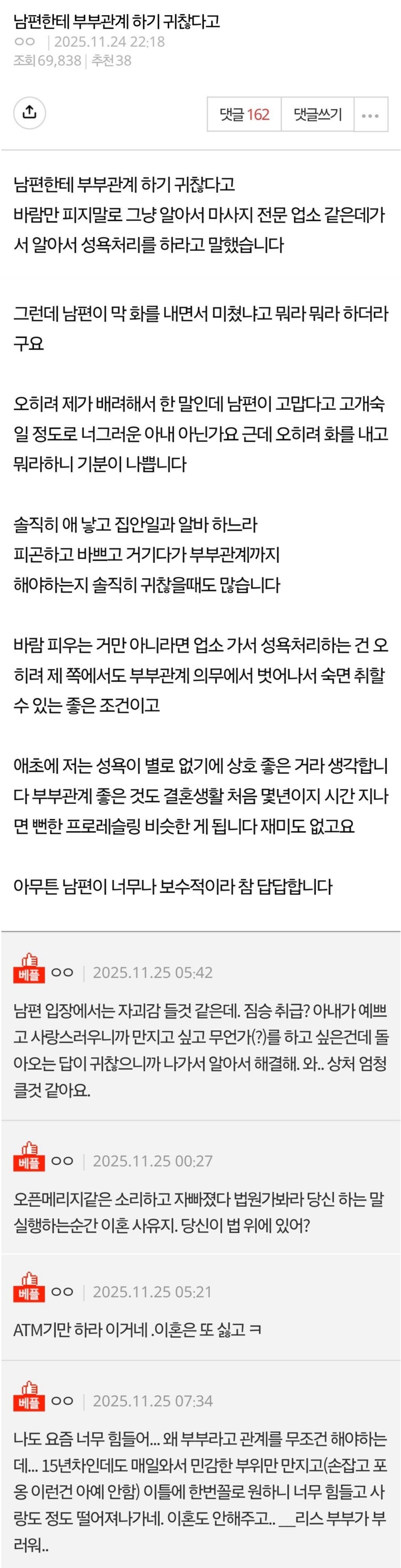 남편의 성X 처리로 고민하는 아내