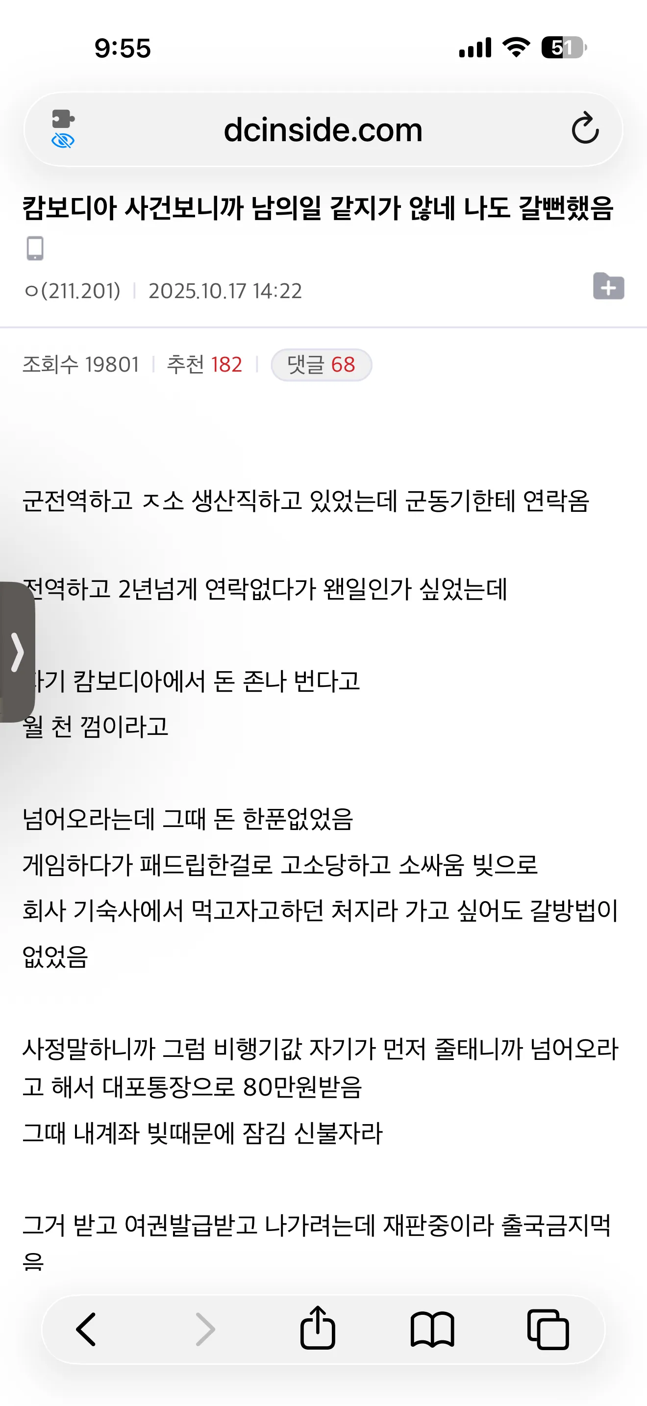 캄보디아 사건보니까 남의일 같지가 않네 jpg