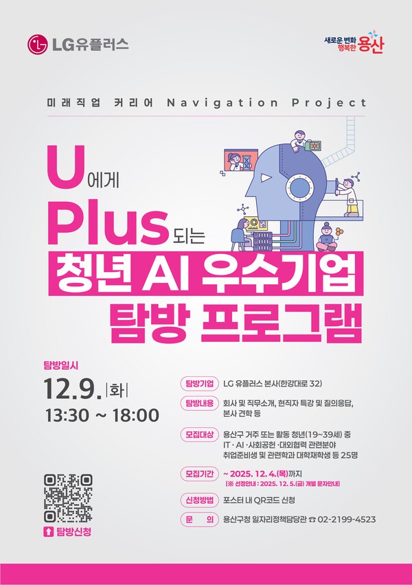 포스터(사진제공=용산구청)