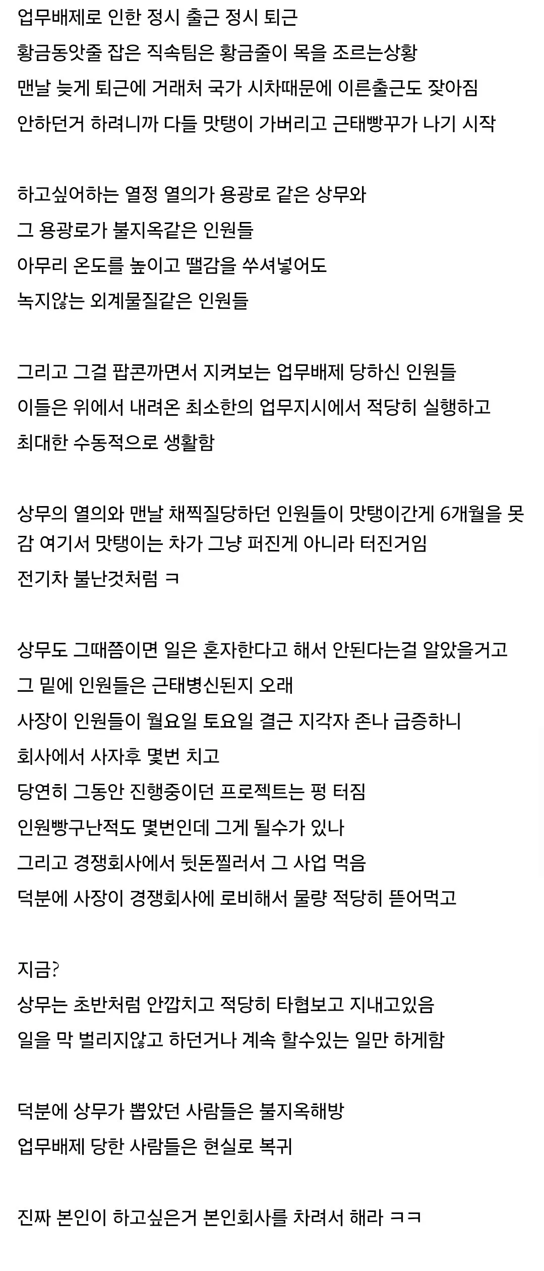 대기업출신이 중소기업에서 깝치면 안되는 이유.jpg