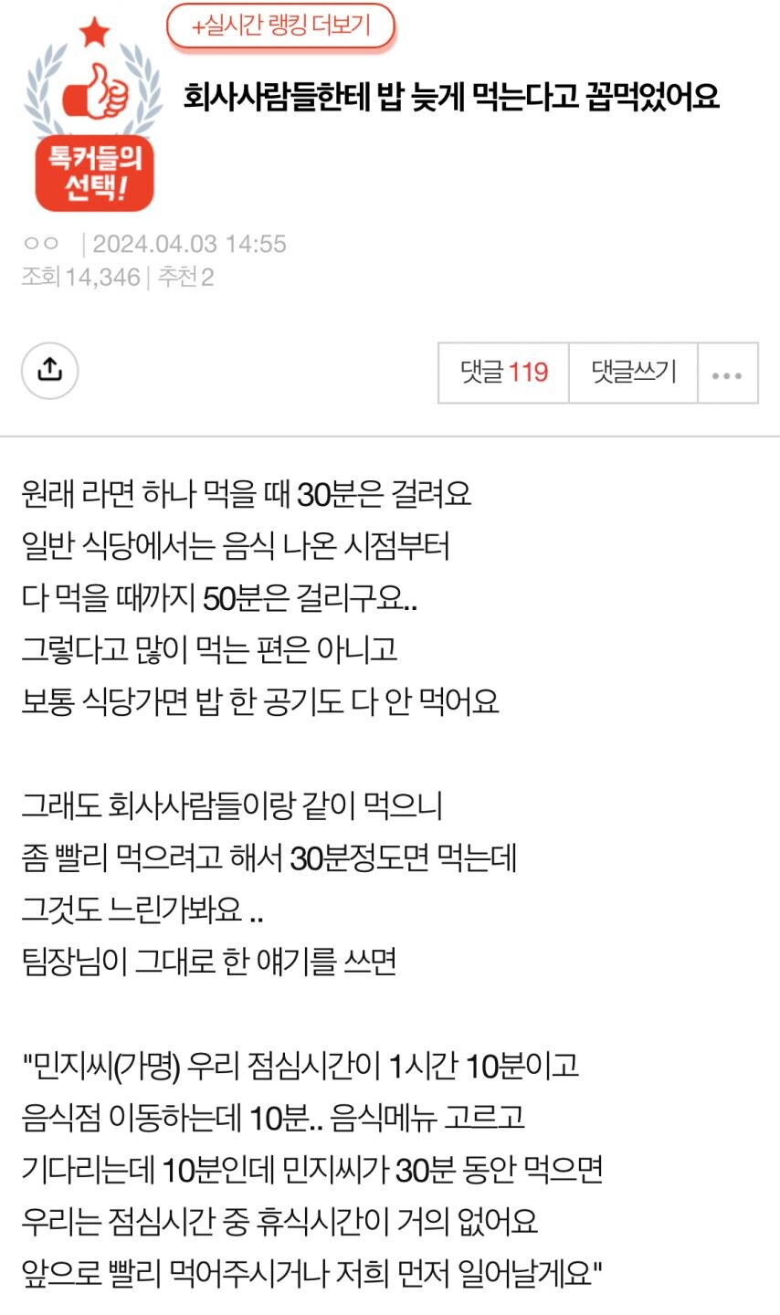 밥 늦게먹는다고 못 기다려주겠다는 회사가 너무 이상하다는 판녀...