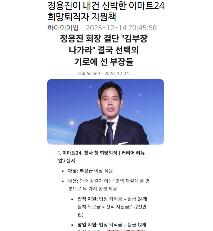 정용진이 내건 신박한 이마트24 희망퇴직자 지원책
