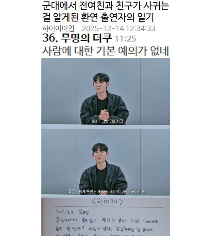 군대에서 전여친과 친구가 사귀는걸 알게된 환연 출연자의 일기