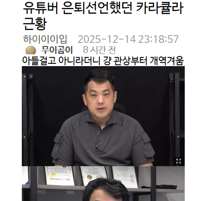 유튜버 은퇴선언했던 카라큘라 근황