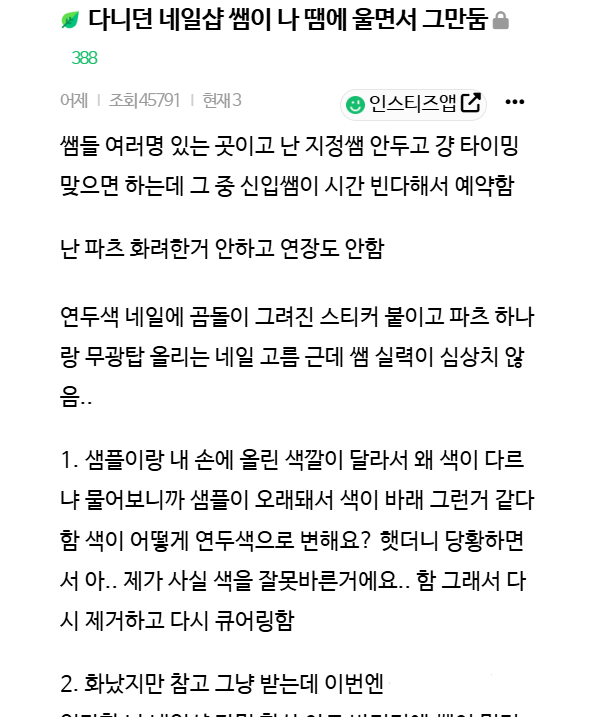다니던 네일샵 쌤이 ‭나 ‭땜에 ‭울면서 ‭그만둠
