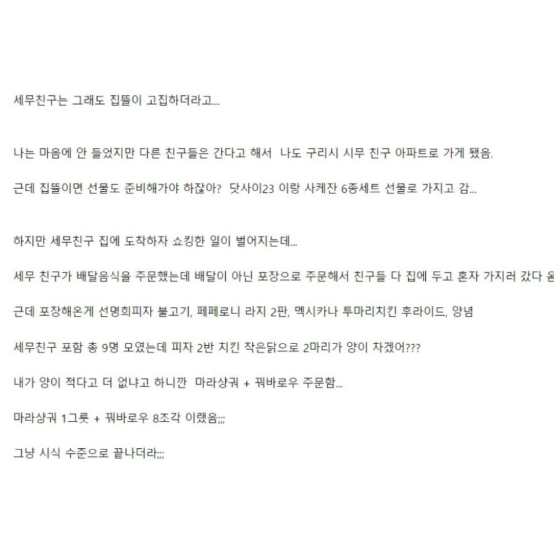 친구 결혼전 청첩장 준다고 모임 갔다가 오만정이 떨어짐