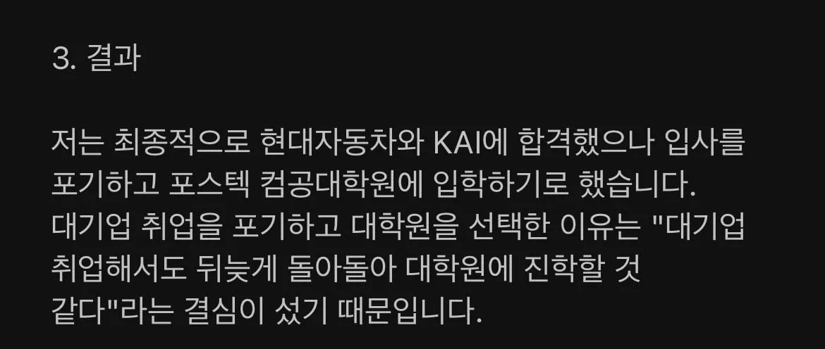 현대차 합격 버리고 대학원 들어간 문과생 근황.txt