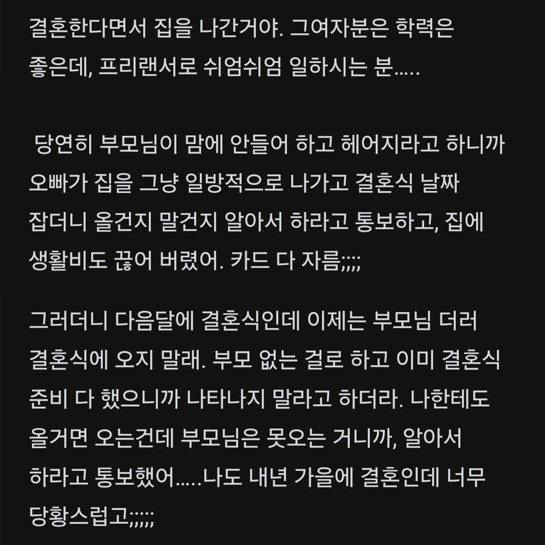 결혼 반대해서 가족과 의절한 오빠..