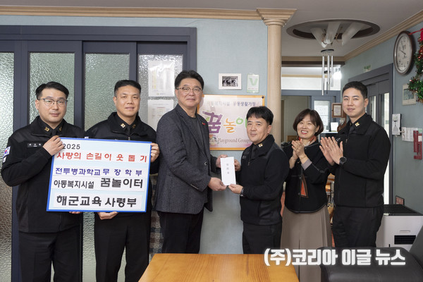 해군교육사령부 전투병과학교 무장학부가 19일 성탄절을 앞두고 지역 아동복지시설을 찾아 따뜻한 정을 나눴다. 사진은 기부금 전달식을 하는 모습 (왼쪽 세번째 꿈놀이터 원장 이광원, 왼쪽 네번째 김상훈 교관)  (사진/제공=해군)