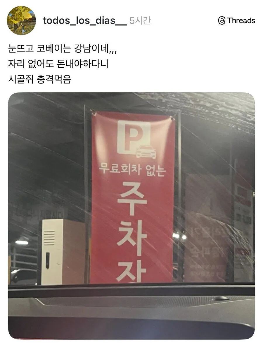 서울 올라가면 정신 똑디 챙겨야 하는 이유.jpg