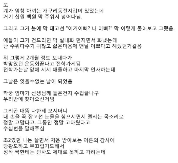 초2때 다운증후군 친구랑 짝꿍이었는데..