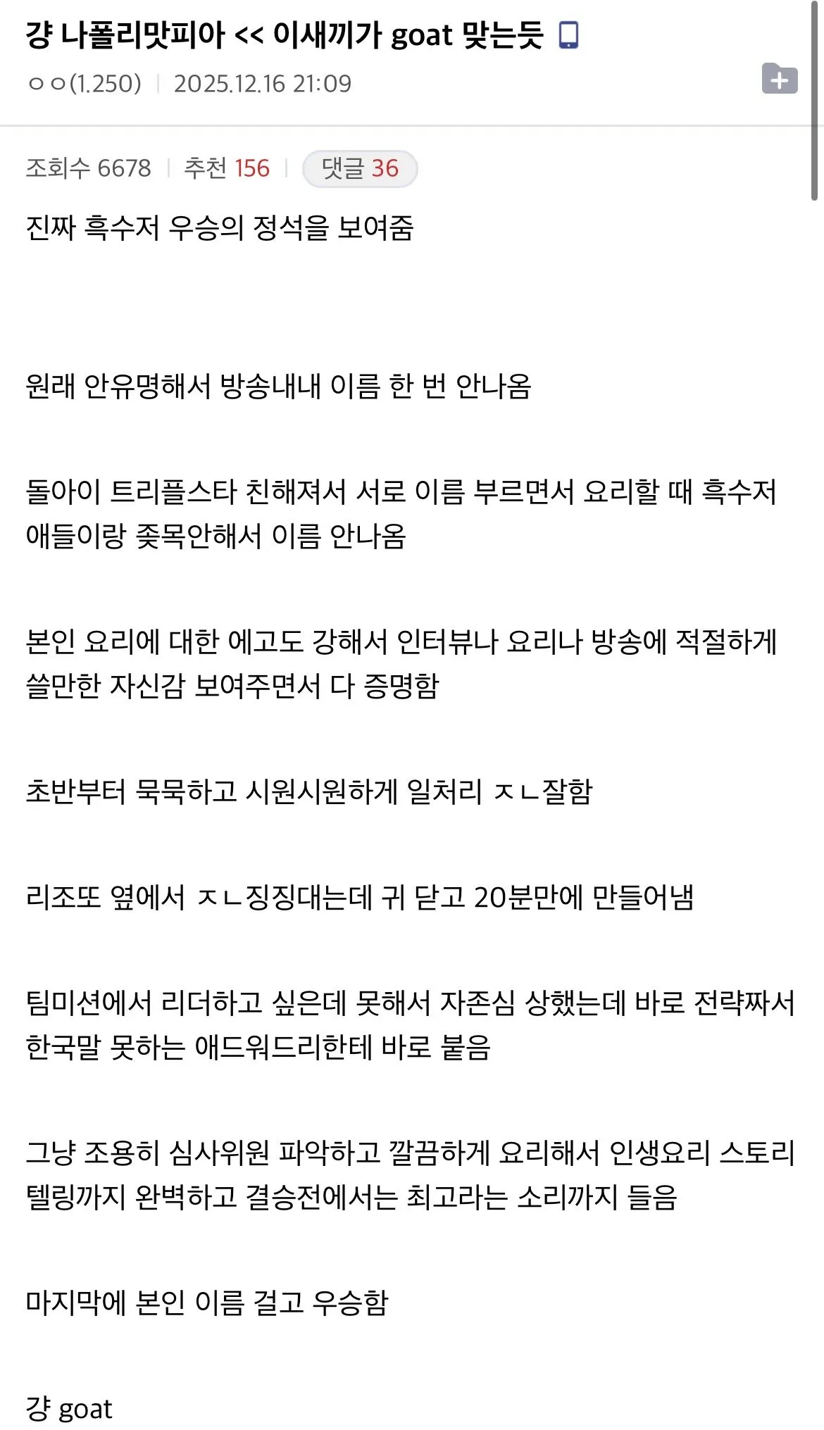 흑백요리사 시즌2 나오고 재평가되는 사람.jpg