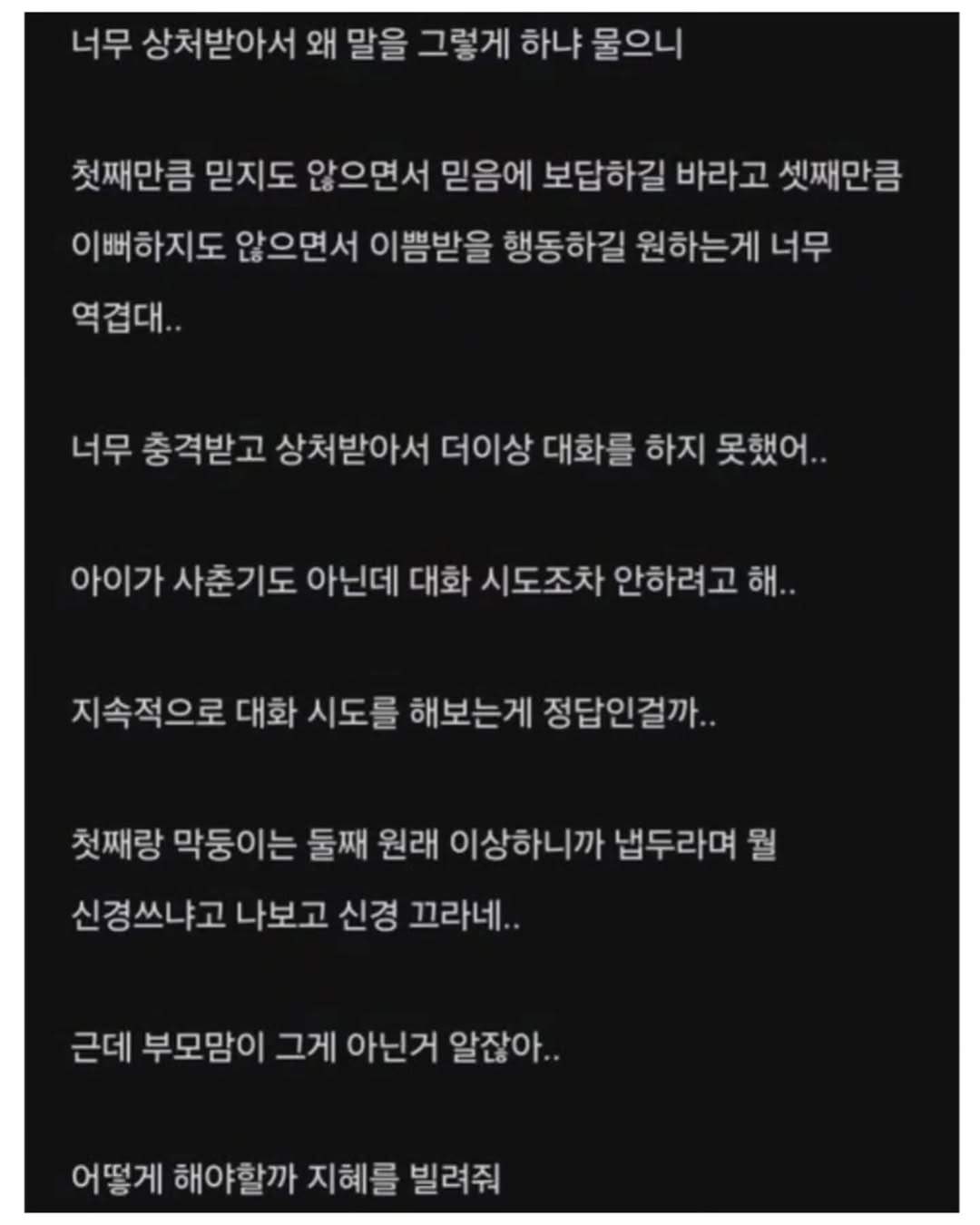 고딩 둘째 아이한테 너무 충격적인말 들었어..