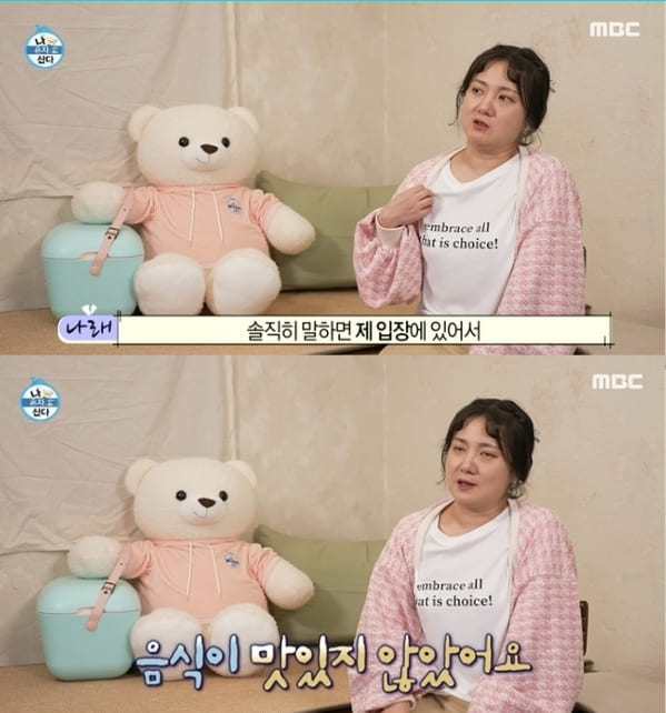 MBC '나 혼자 산다'