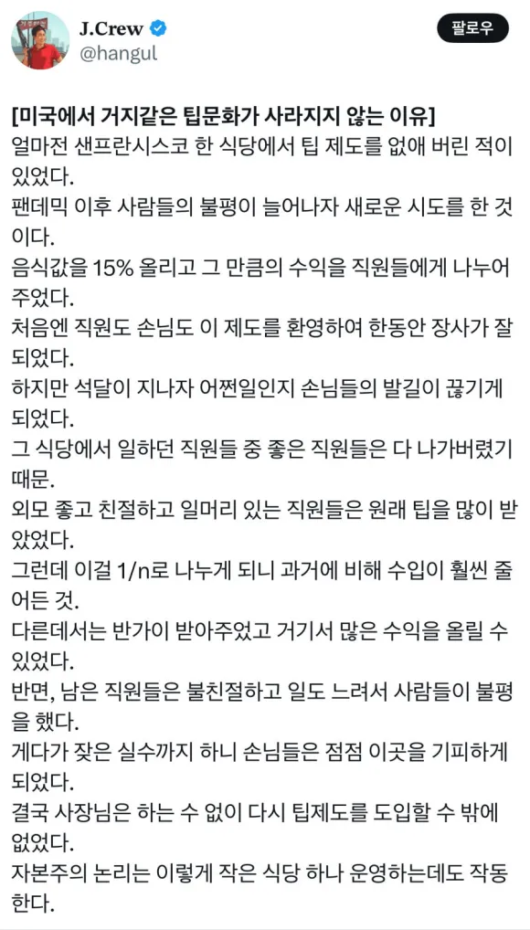 미국에서 팁 문화가 사라지지 않는 이유