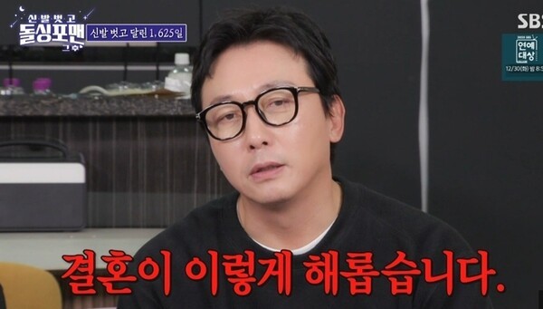 SBS 예능 프로그램 신발 벗고 돌싱포맨