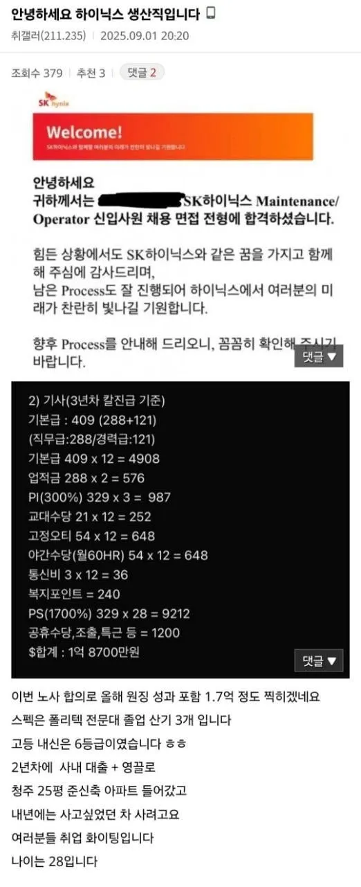 2년차 청주 sk하이닉스 생산직 연봉ㄷㄷㄷㄷ