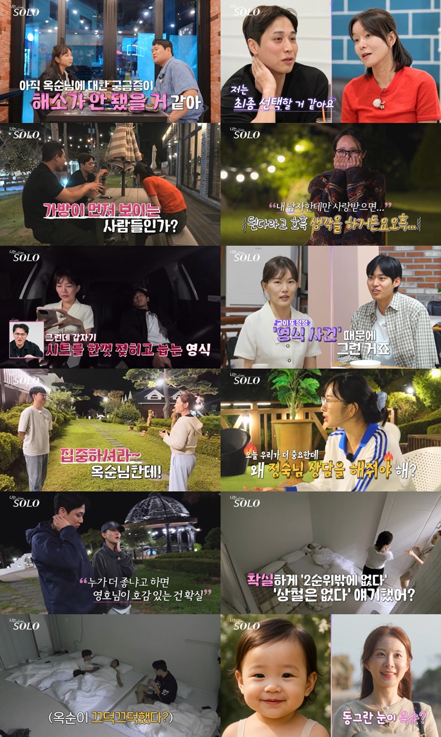 사진: SBS Plus, ENA '나는솔로' 방송 캡처