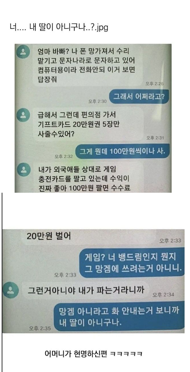 "너.... 내 딸이 아니구나"