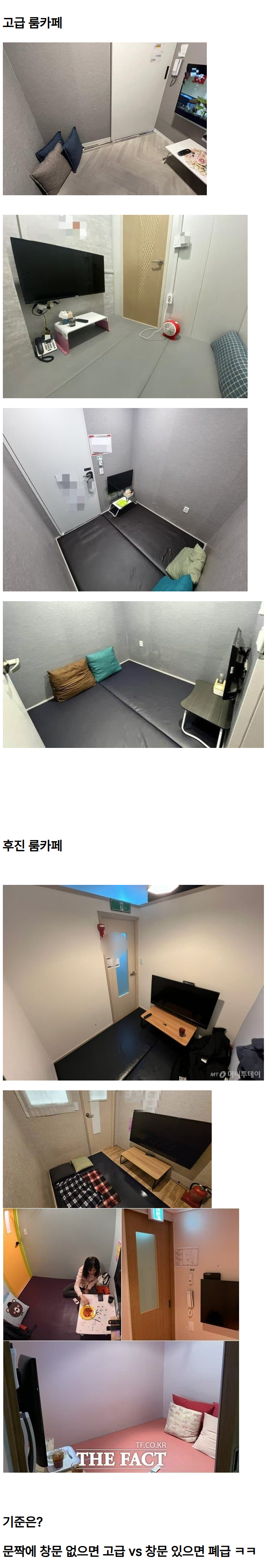 룸카페의 급을 나누는 기준