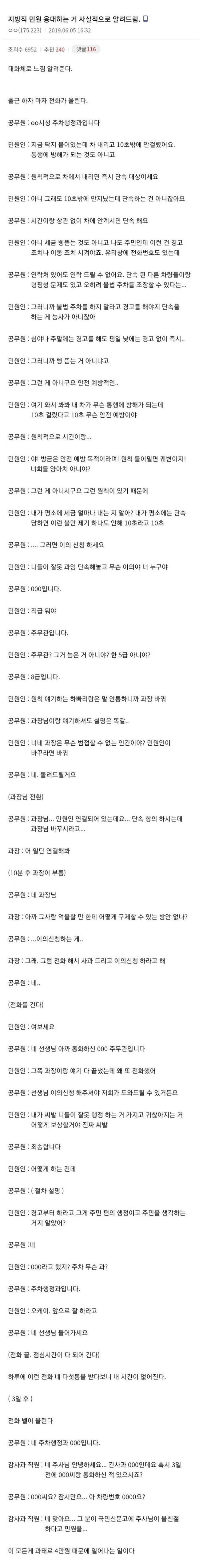 과태료 4만원 때문에 공무원이 겪게되는 민원 현실