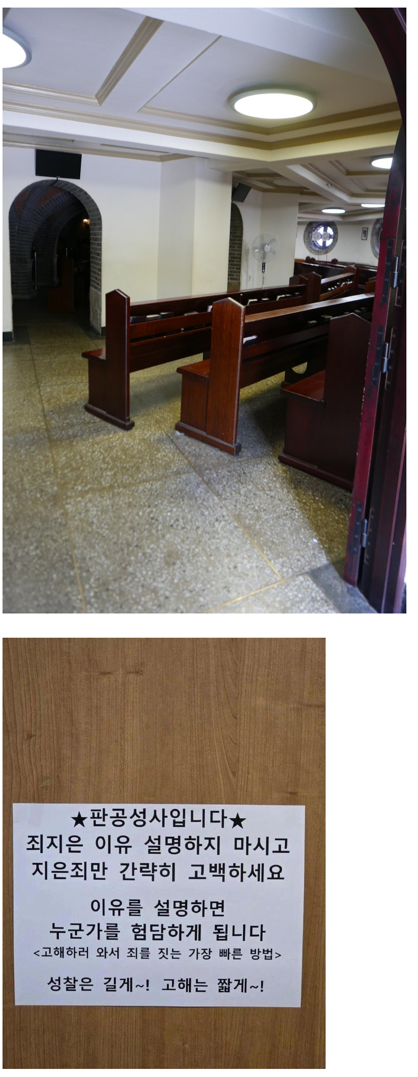명동성당 고해실 강력한 공지