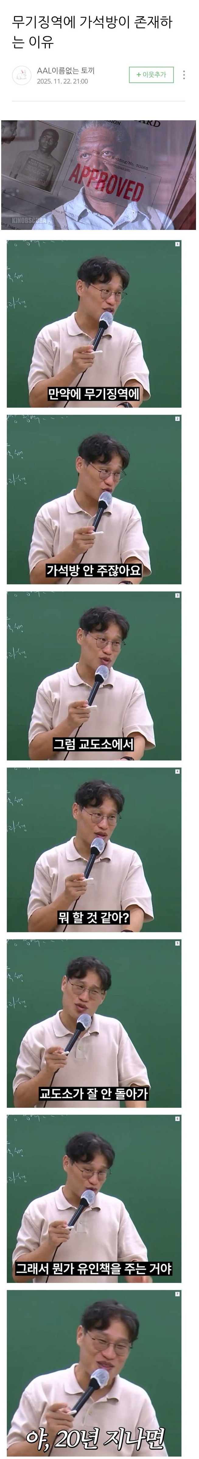 무기징역에 가석방이 존재하는 이유