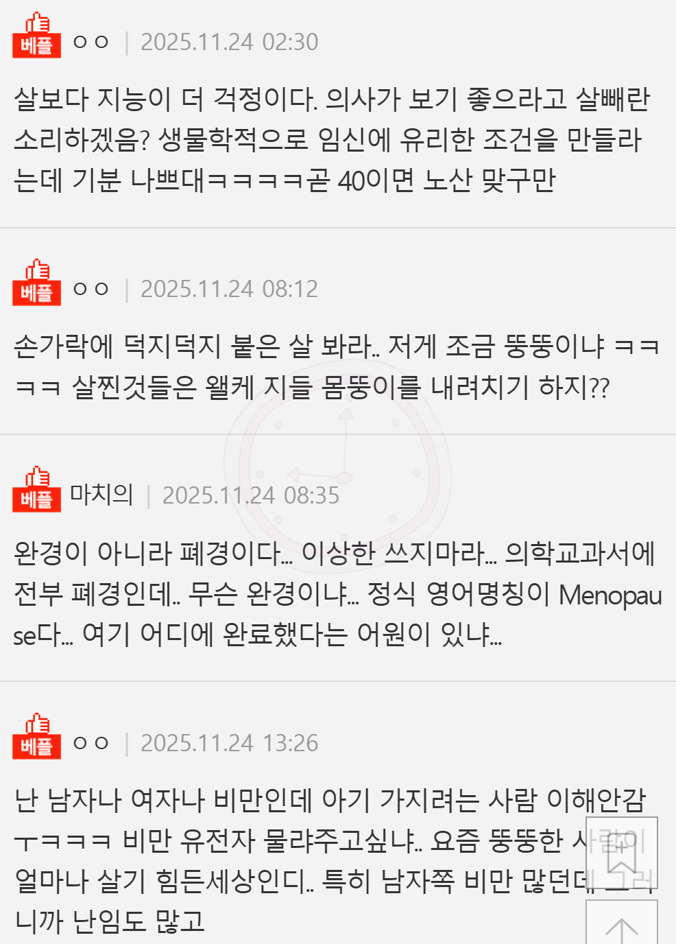 의사가 살빼라고해서 기분나쁘다는 사람