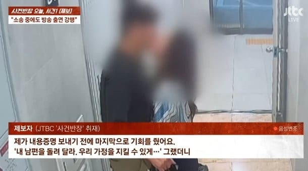 JTBC '사건 반장'