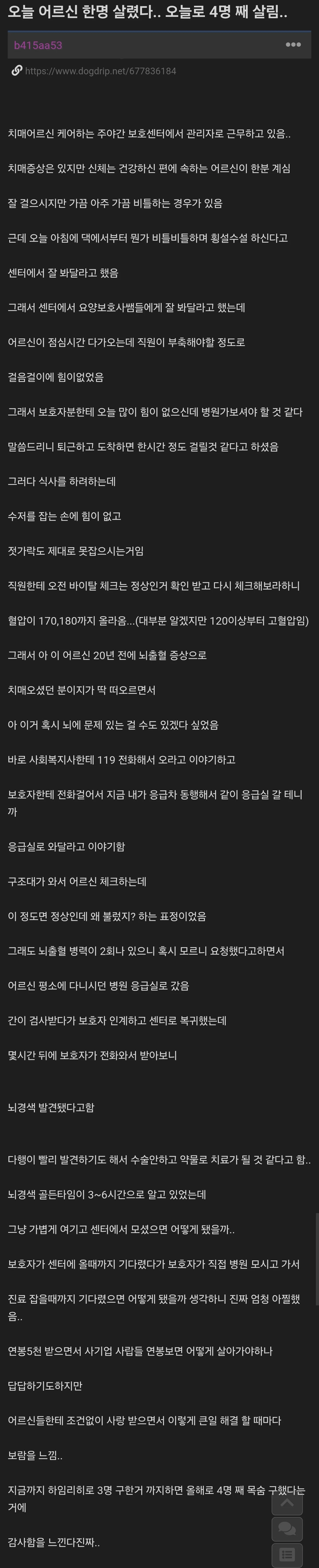 오늘로 총 4명의 어르신 목숨을 구한 개붕이..