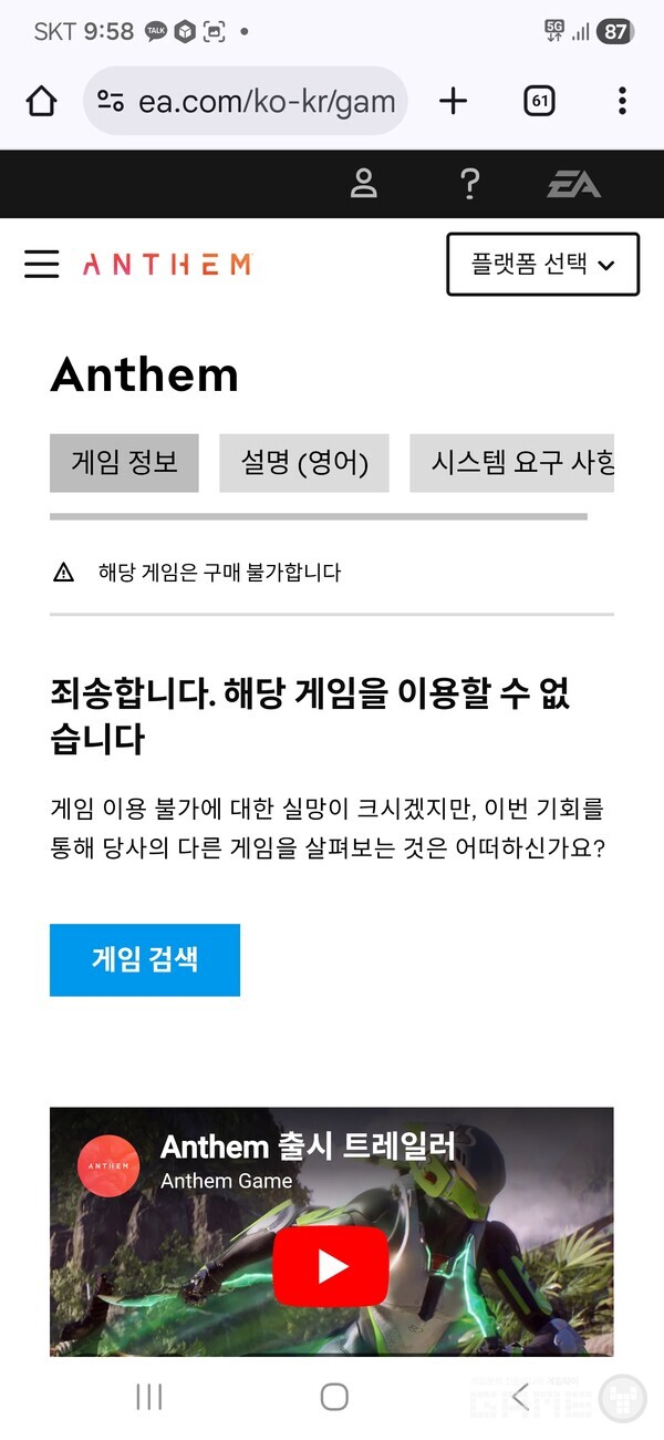 앤섬 서비스 종료로 인한 판매 중지