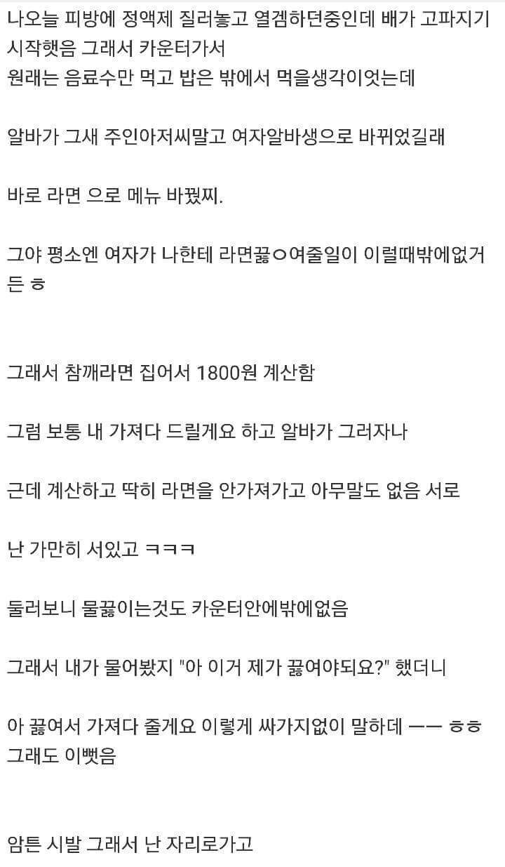 어느 변태의 PC방 라면 주문한 썰_1.png