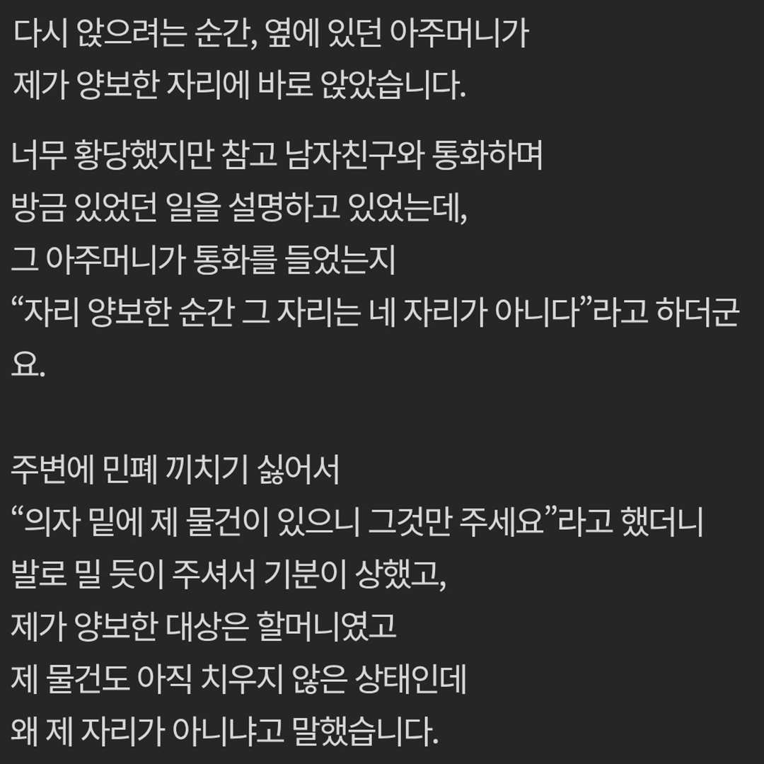 버스에서 자리 양보했다가 멱살 잡히고 경찰 불렀습니다