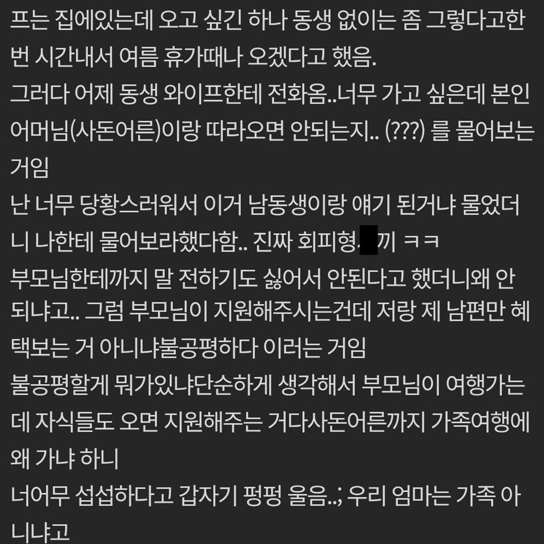 사돈어른까지 가족여행 같이 가야하나요..?