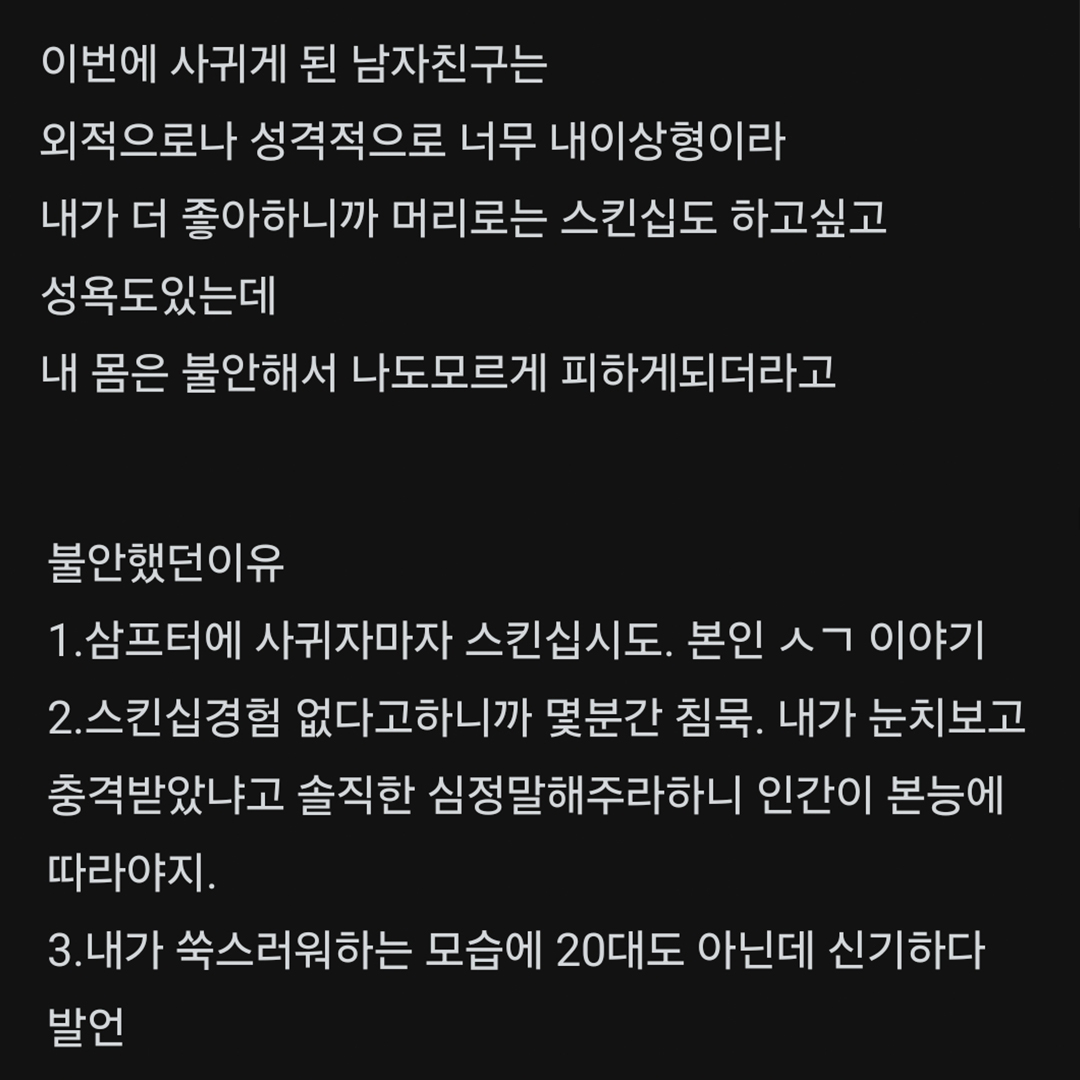 30초반 경험 없는 여자 어떻게 생각해..?