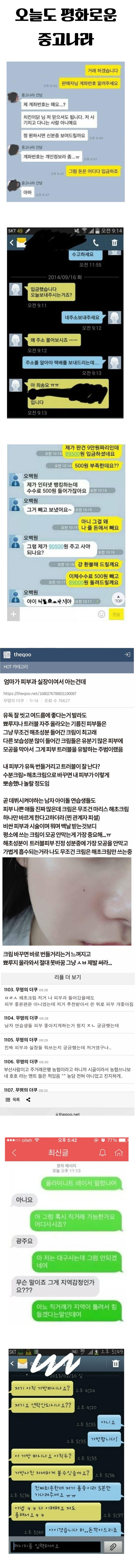 오늘도 평화로운 중고나라 해초크림(아이돌).jpg