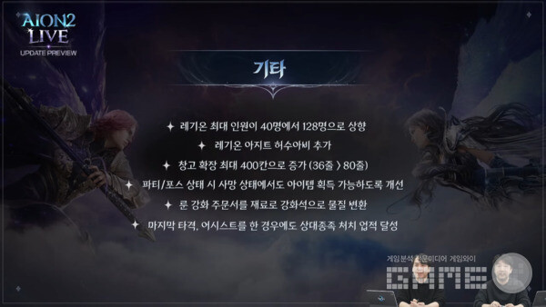 아이온2 채널 갈무리