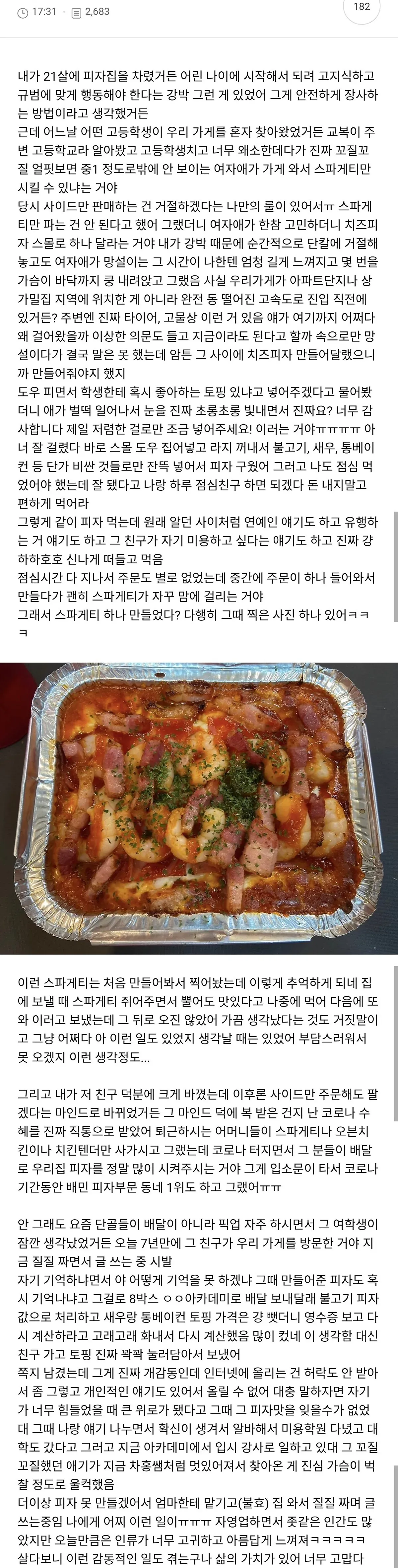 피자집 사이드 메뉴만 달라던 고등학생..