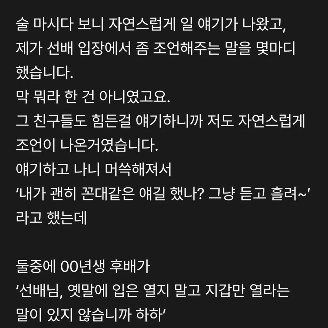 입 열지말고 지갑만 열라는 후배 이게 맞나요?