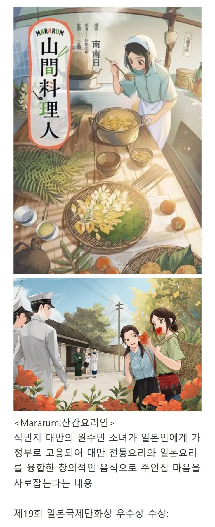 한국인은 이해 못한다는 대만 만화