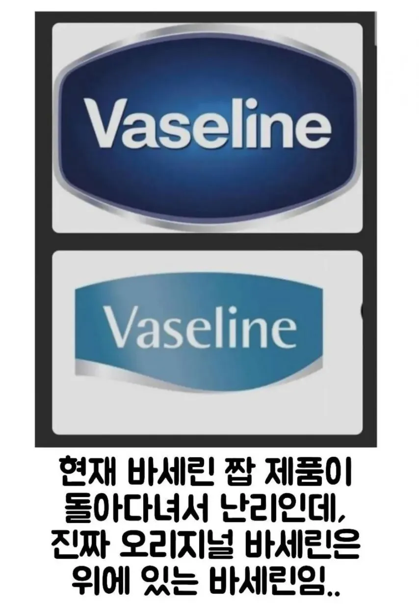 바세린 절대 아무거나 사면 안되는 이유