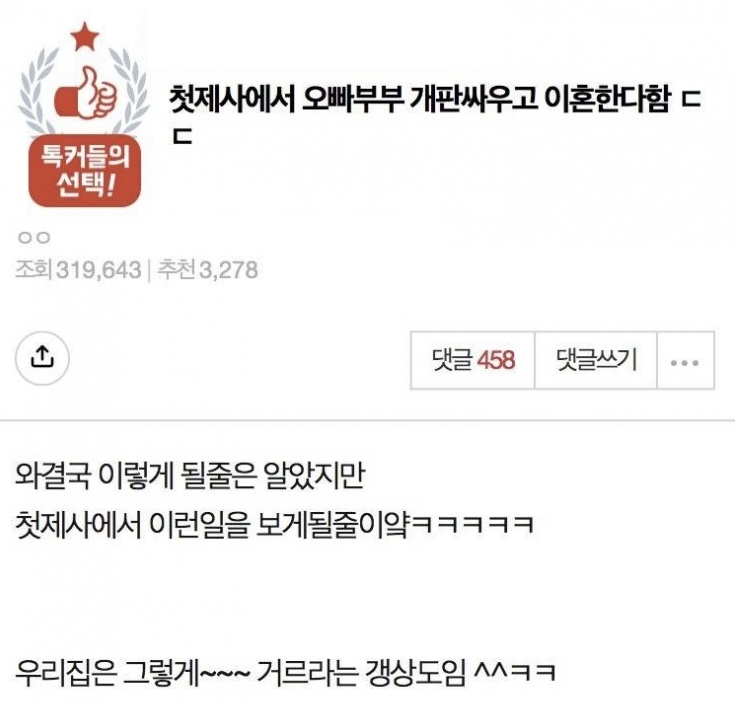 첫 제사에서 오빠네 부부 개판 싸우고 이혼한다 함 ㄷㄷ