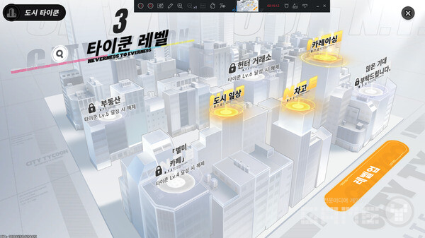이 부동산 메뉴는 뭐죠? 카페를 운영하여 수익을 낼 수도 있다. 타이쿤 요소도 있는 것이다. 이환(NTE) /게임와이 촬영