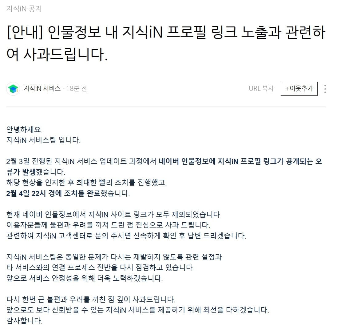 네이버지식인 공지