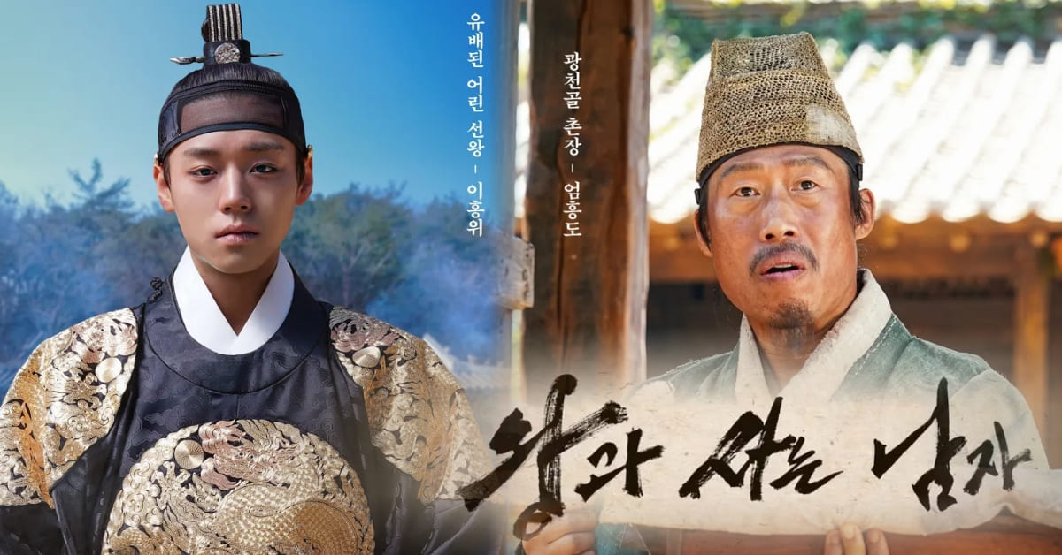 영화 '왕과 사는 남자'