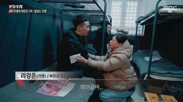 MBC PD수첩 '러우 전쟁과 북한군' 