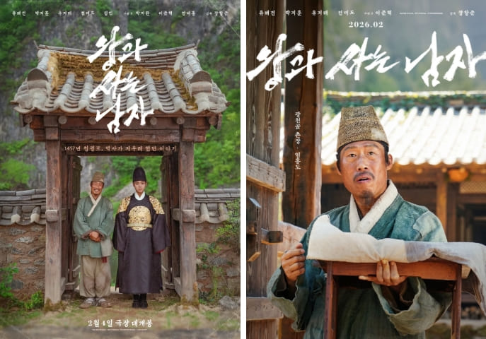 영화 '왕과 사는 남자'